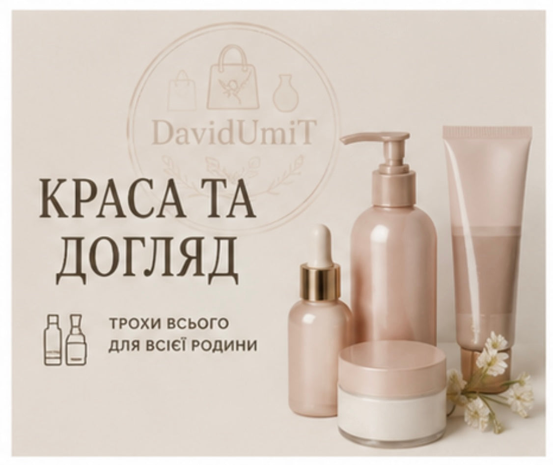 Краса та догляд