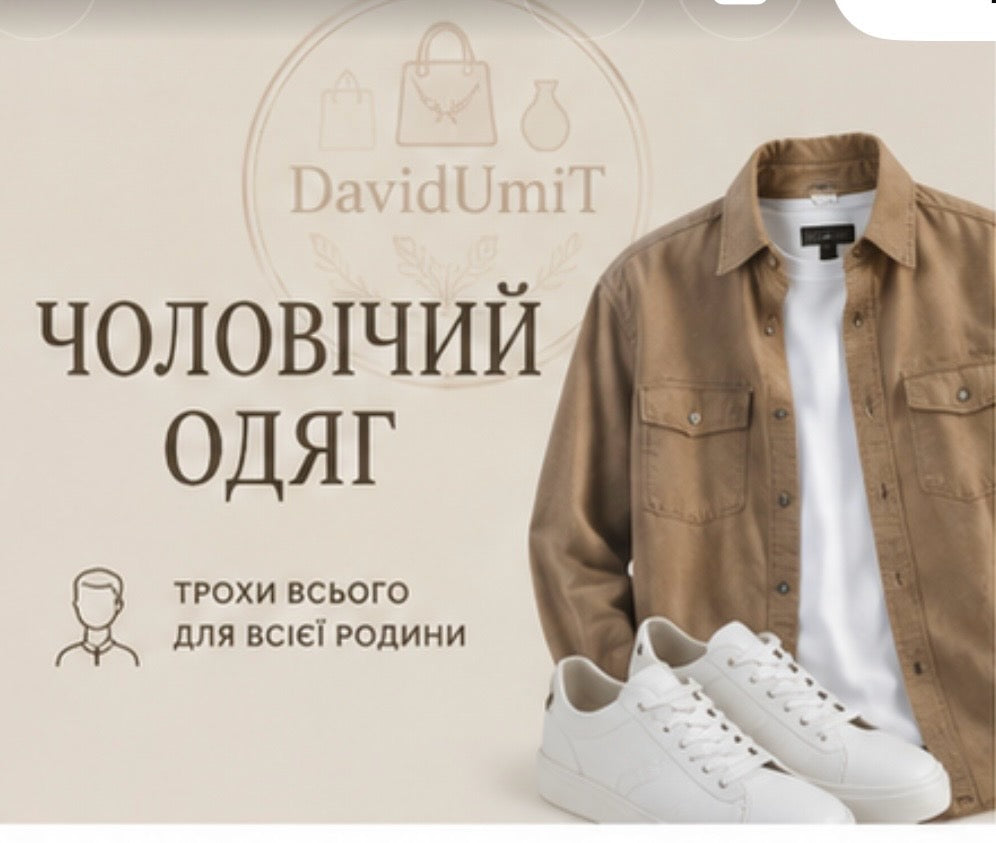 Чоловічий одяг
